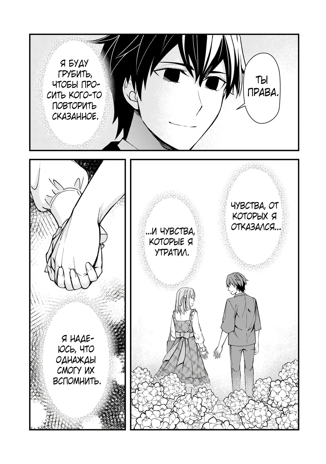 Манга Девушки, которые сделали мне больно, продолжают поглядывать на меня, но, увы, уже слишком поздно… - Глава 18.3 Страница 11