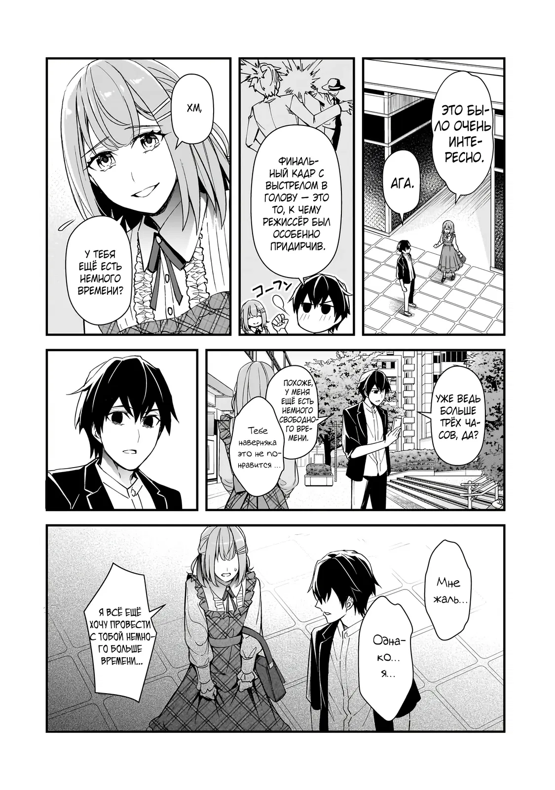 Манга Девушки, которые сделали мне больно, продолжают поглядывать на меня, но, увы, уже слишком поздно… - Глава 18.3 Страница 2