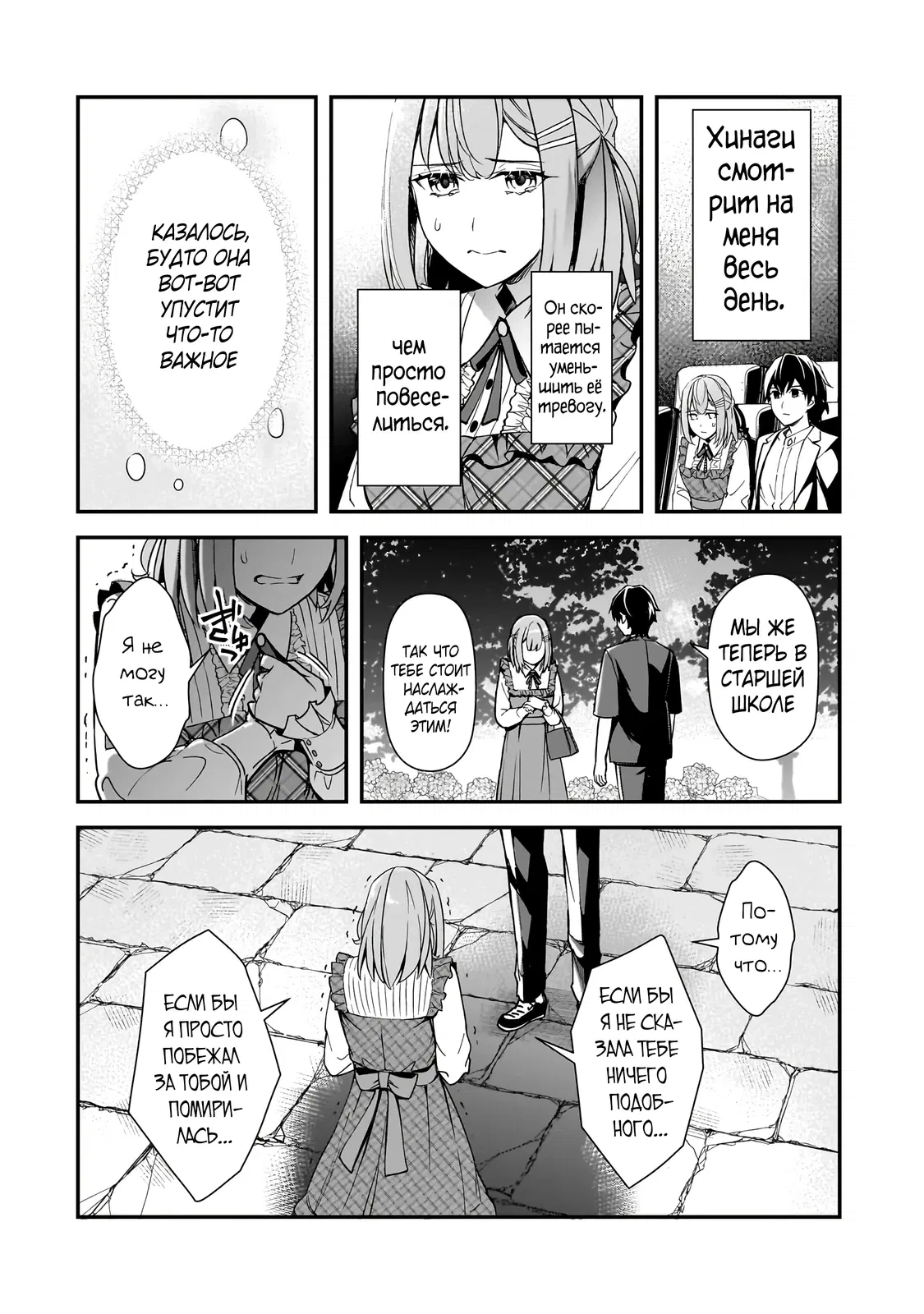 Манга Девушки, которые сделали мне больно, продолжают поглядывать на меня, но, увы, уже слишком поздно… - Глава 18.3 Страница 6