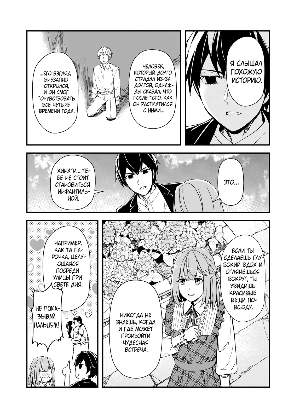 Манга Девушки, которые сделали мне больно, продолжают поглядывать на меня, но, увы, уже слишком поздно… - Глава 18.3 Страница 5