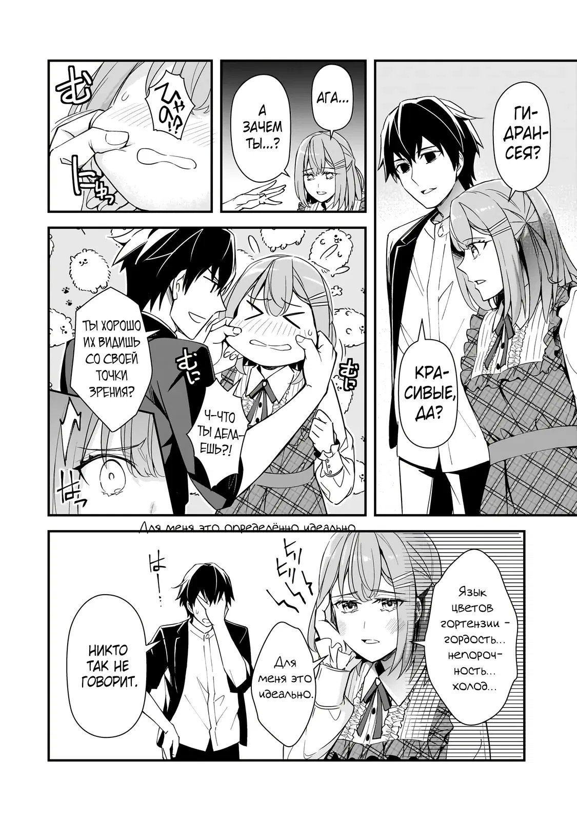 Манга Девушки, которые сделали мне больно, продолжают поглядывать на меня, но, увы, уже слишком поздно… - Глава 18.3 Страница 4