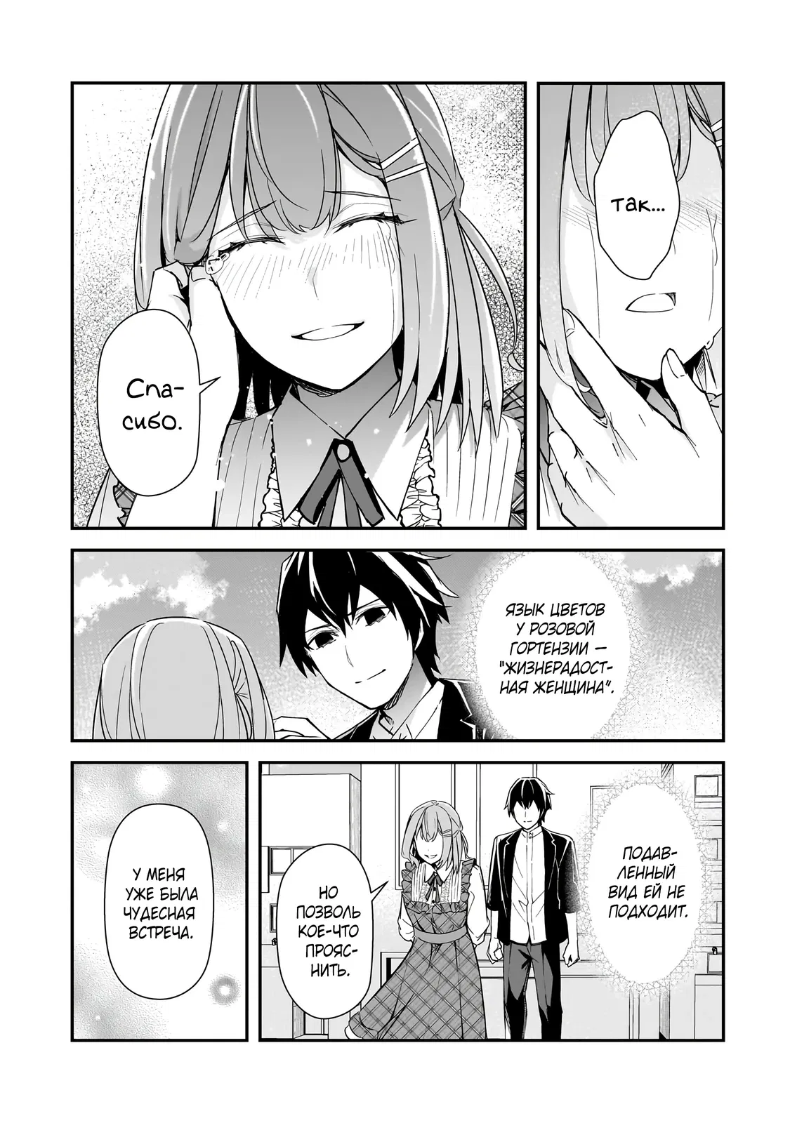 Манга Девушки, которые сделали мне больно, продолжают поглядывать на меня, но, увы, уже слишком поздно… - Глава 18.3 Страница 9