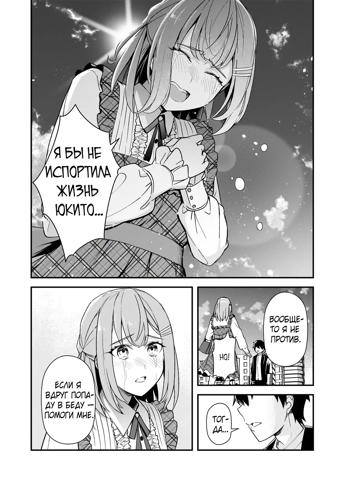 Манга Девушки, которые сделали мне больно, продолжают поглядывать на меня, но, увы, уже слишком поздно… - Глава 18.3 Страница 7