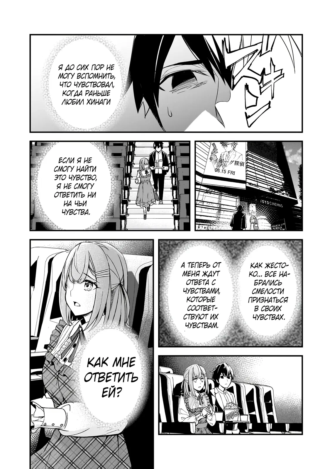 Манга Девушки, которые сделали мне больно, продолжают поглядывать на меня, но, увы, уже слишком поздно… - Глава 18.3 Страница 1