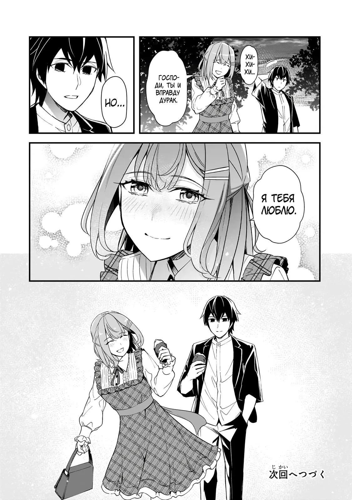 Манга Девушки, которые сделали мне больно, продолжают поглядывать на меня, но, увы, уже слишком поздно… - Глава 18.3 Страница 14