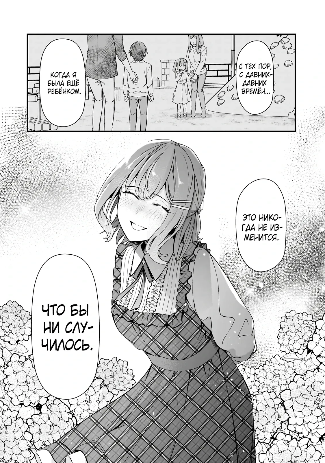 Манга Девушки, которые сделали мне больно, продолжают поглядывать на меня, но, увы, уже слишком поздно… - Глава 18.3 Страница 10