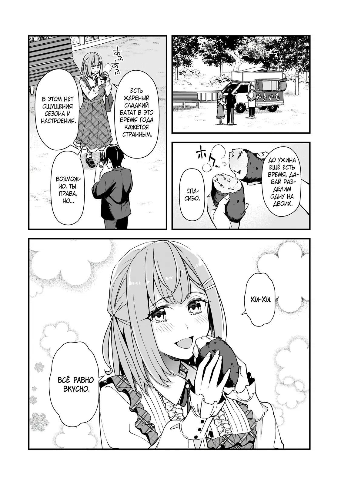 Манга Девушки, которые сделали мне больно, продолжают поглядывать на меня, но, увы, уже слишком поздно… - Глава 18.3 Страница 12