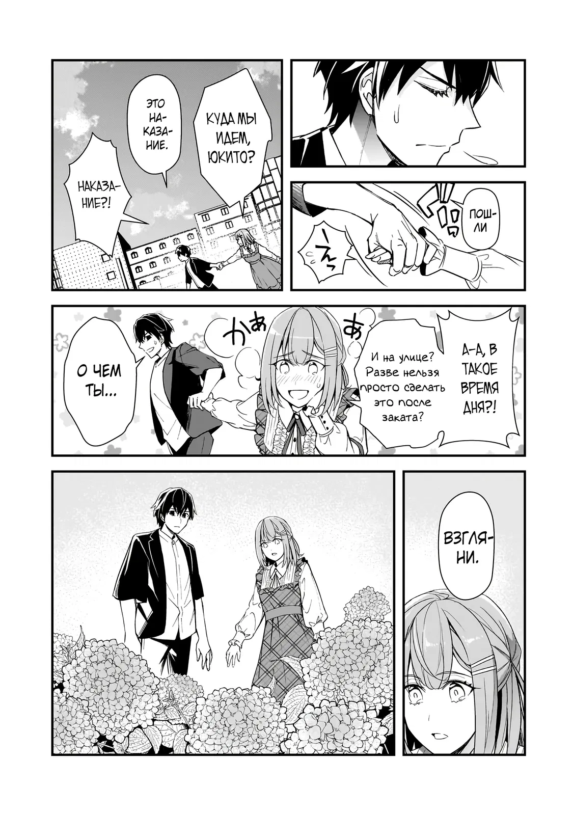 Манга Девушки, которые сделали мне больно, продолжают поглядывать на меня, но, увы, уже слишком поздно… - Глава 18.3 Страница 3