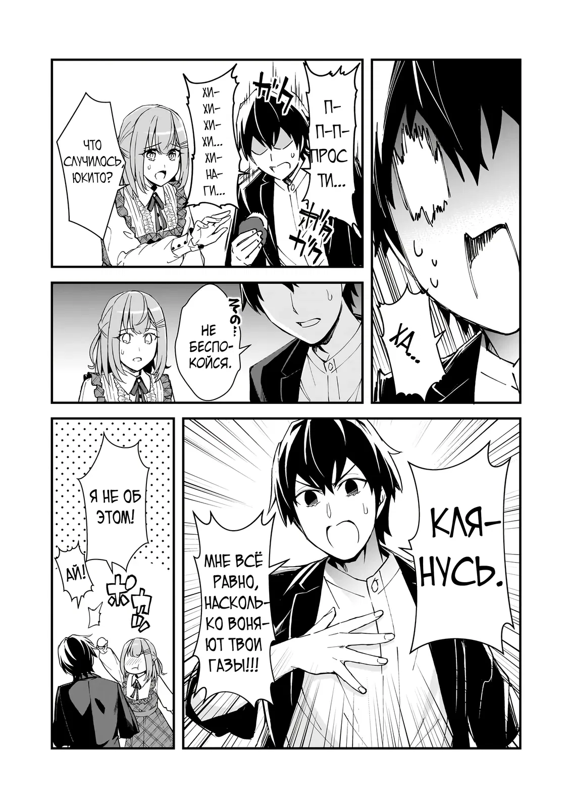 Манга Девушки, которые сделали мне больно, продолжают поглядывать на меня, но, увы, уже слишком поздно… - Глава 18.3 Страница 13