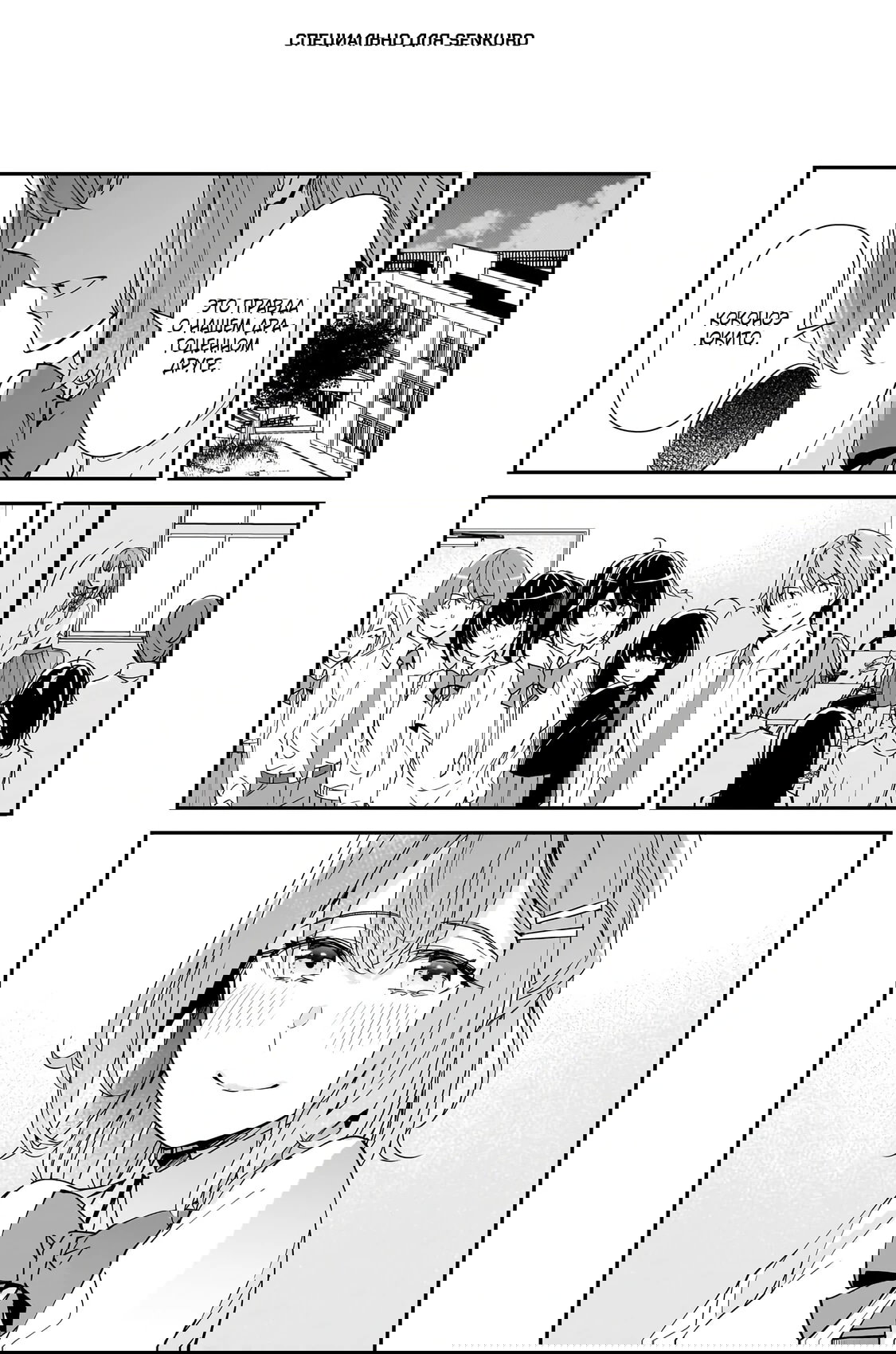 Манга Девушки, которые сделали мне больно, продолжают поглядывать на меня, но, увы, уже слишком поздно… - Глава 28.2 Страница 1