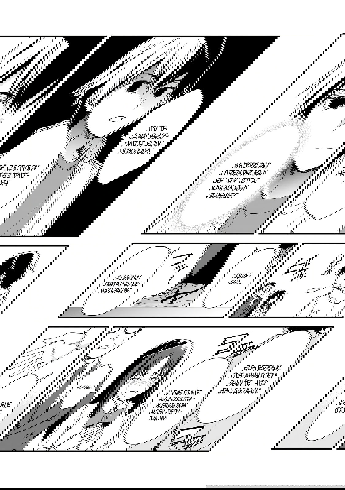 Манга Девушки, которые сделали мне больно, продолжают поглядывать на меня, но, увы, уже слишком поздно… - Глава 28.2 Страница 8