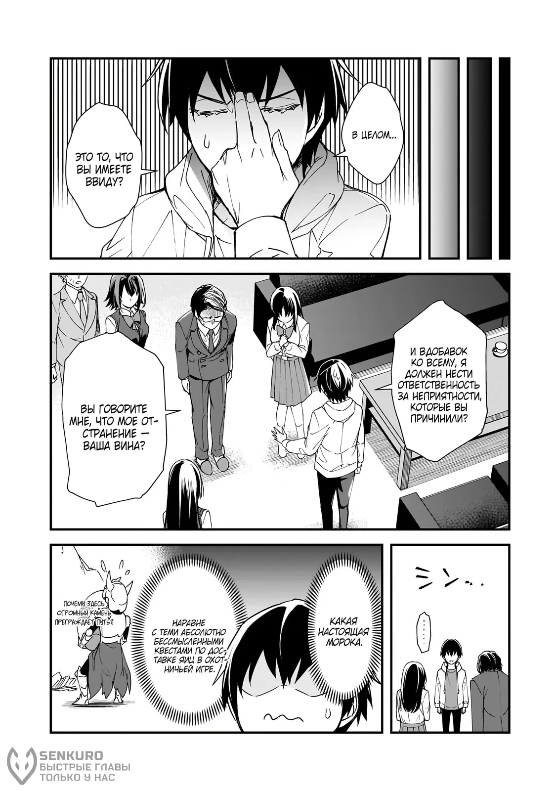 Манга Девушки, которые сделали мне больно, продолжают поглядывать на меня, но, увы, уже слишком поздно… - Глава 28.2 Страница 5