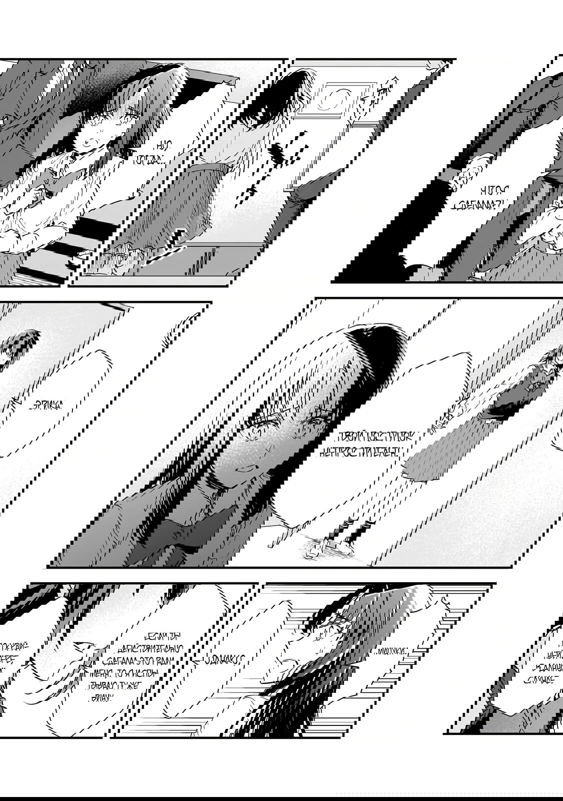 Манга Девушки, которые сделали мне больно, продолжают поглядывать на меня, но, увы, уже слишком поздно… - Глава 28.2 Страница 2