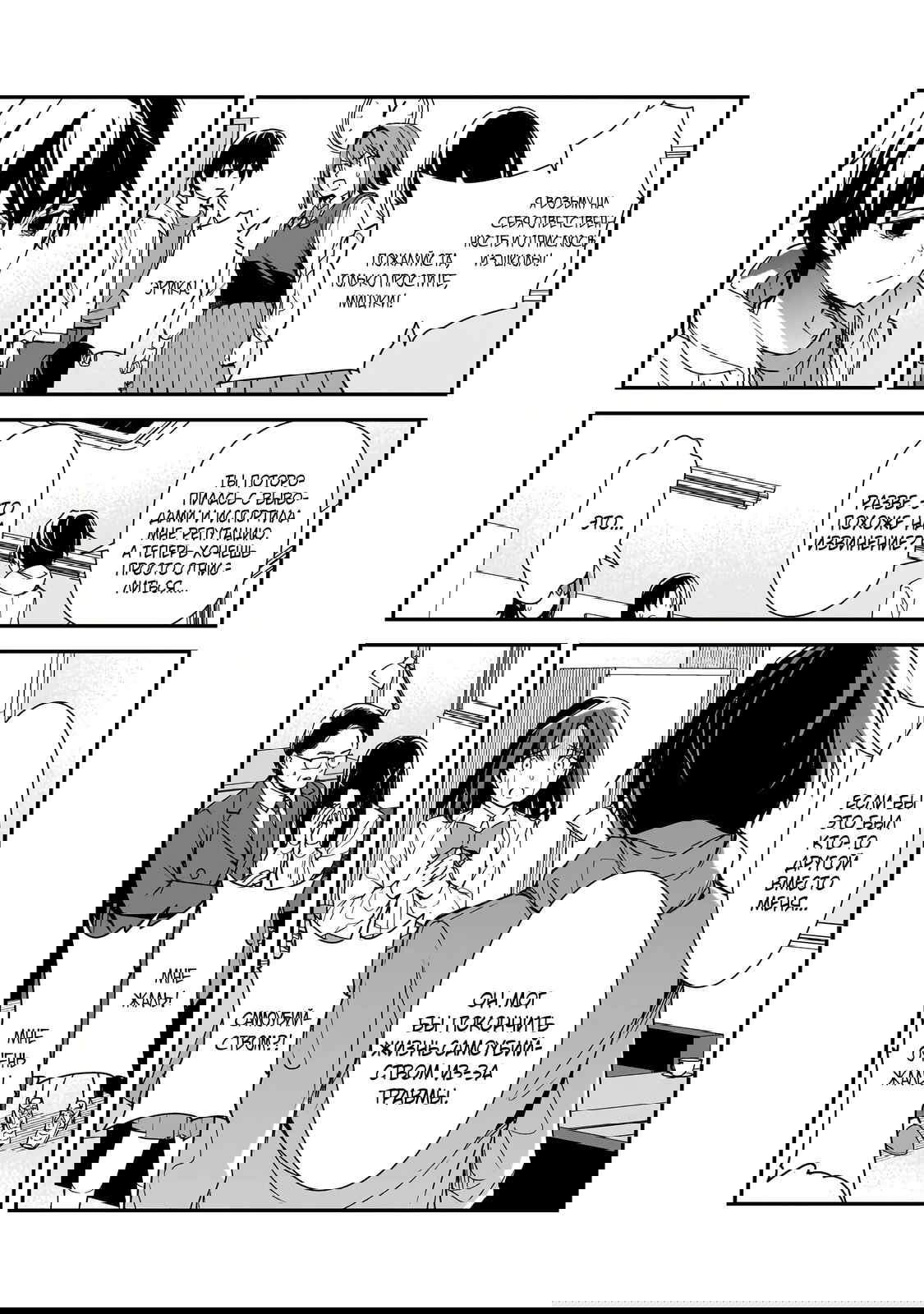 Манга Девушки, которые сделали мне больно, продолжают поглядывать на меня, но, увы, уже слишком поздно… - Глава 28.2 Страница 6