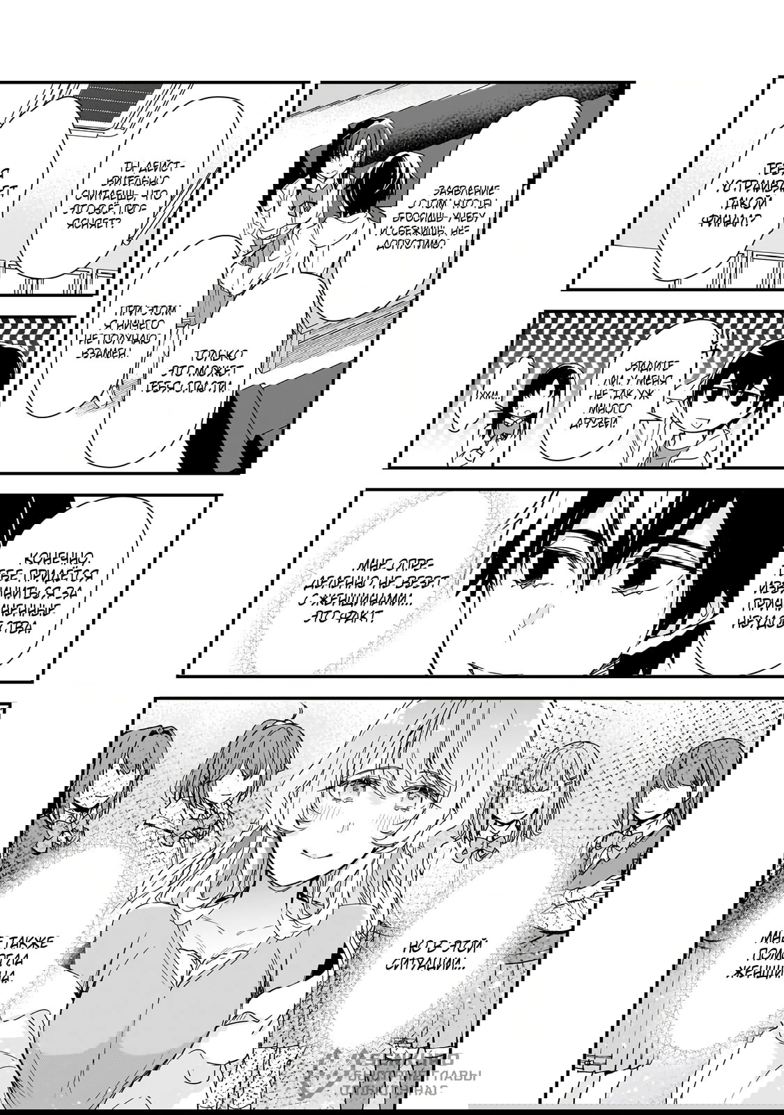 Манга Девушки, которые сделали мне больно, продолжают поглядывать на меня, но, увы, уже слишком поздно… - Глава 28.2 Страница 10