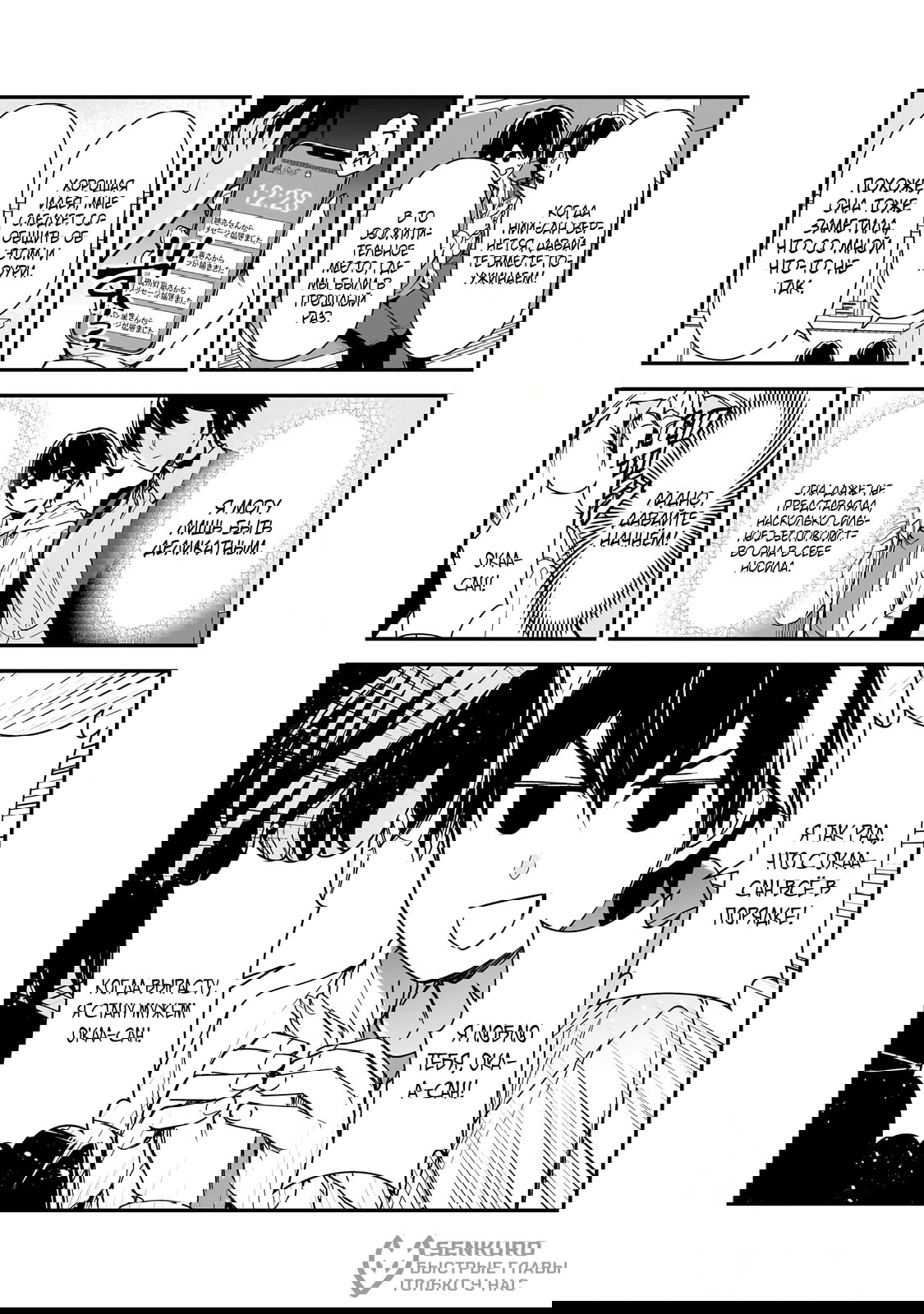 Манга Девушки, которые сделали мне больно, продолжают поглядывать на меня, но, увы, уже слишком поздно… - Глава 28.1 Страница 10