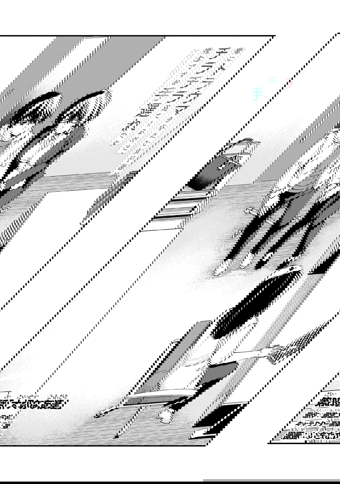 Манга Девушки, которые сделали мне больно, продолжают поглядывать на меня, но, увы, уже слишком поздно… - Глава 28.1 Страница 6