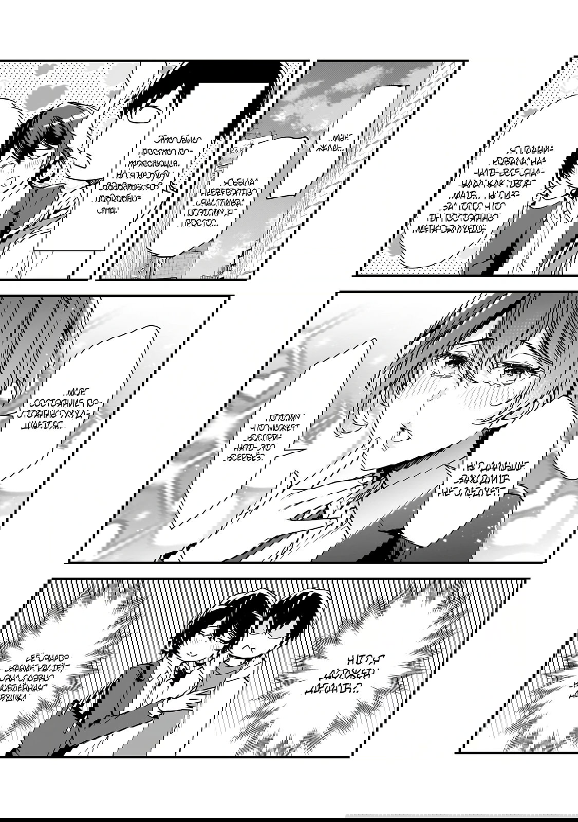 Манга Девушки, которые сделали мне больно, продолжают поглядывать на меня, но, увы, уже слишком поздно… - Глава 28.1 Страница 12