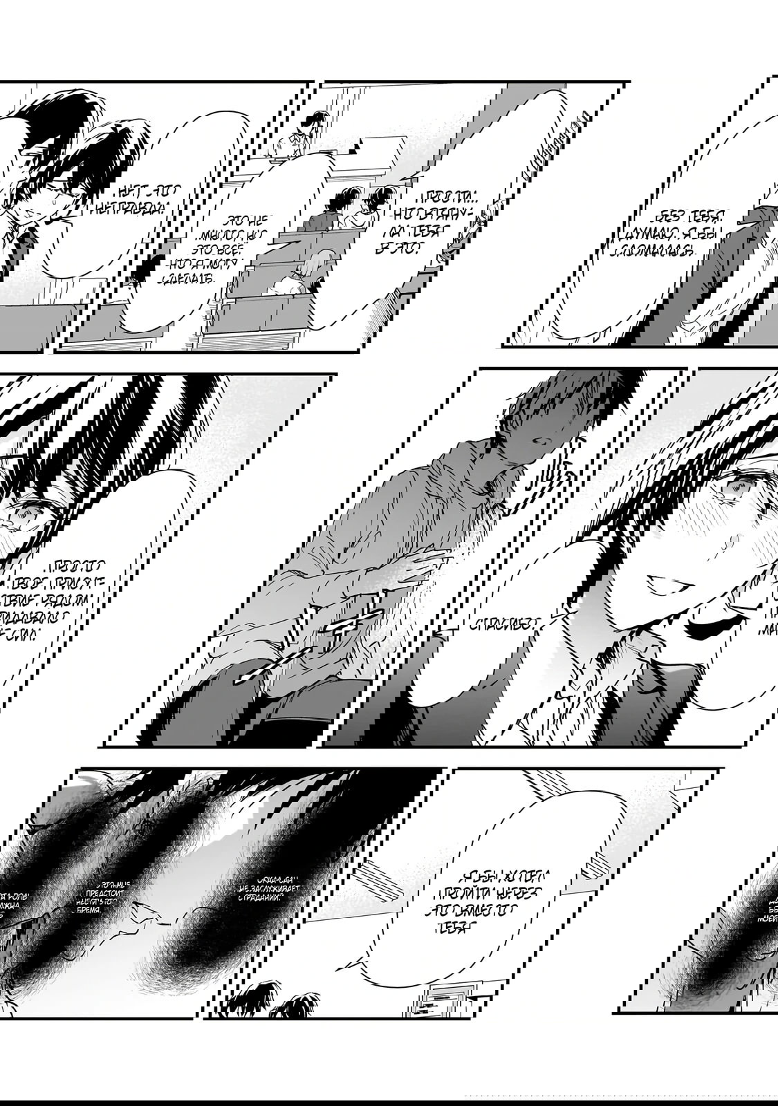 Манга Девушки, которые сделали мне больно, продолжают поглядывать на меня, но, увы, уже слишком поздно… - Глава 28.1 Страница 8