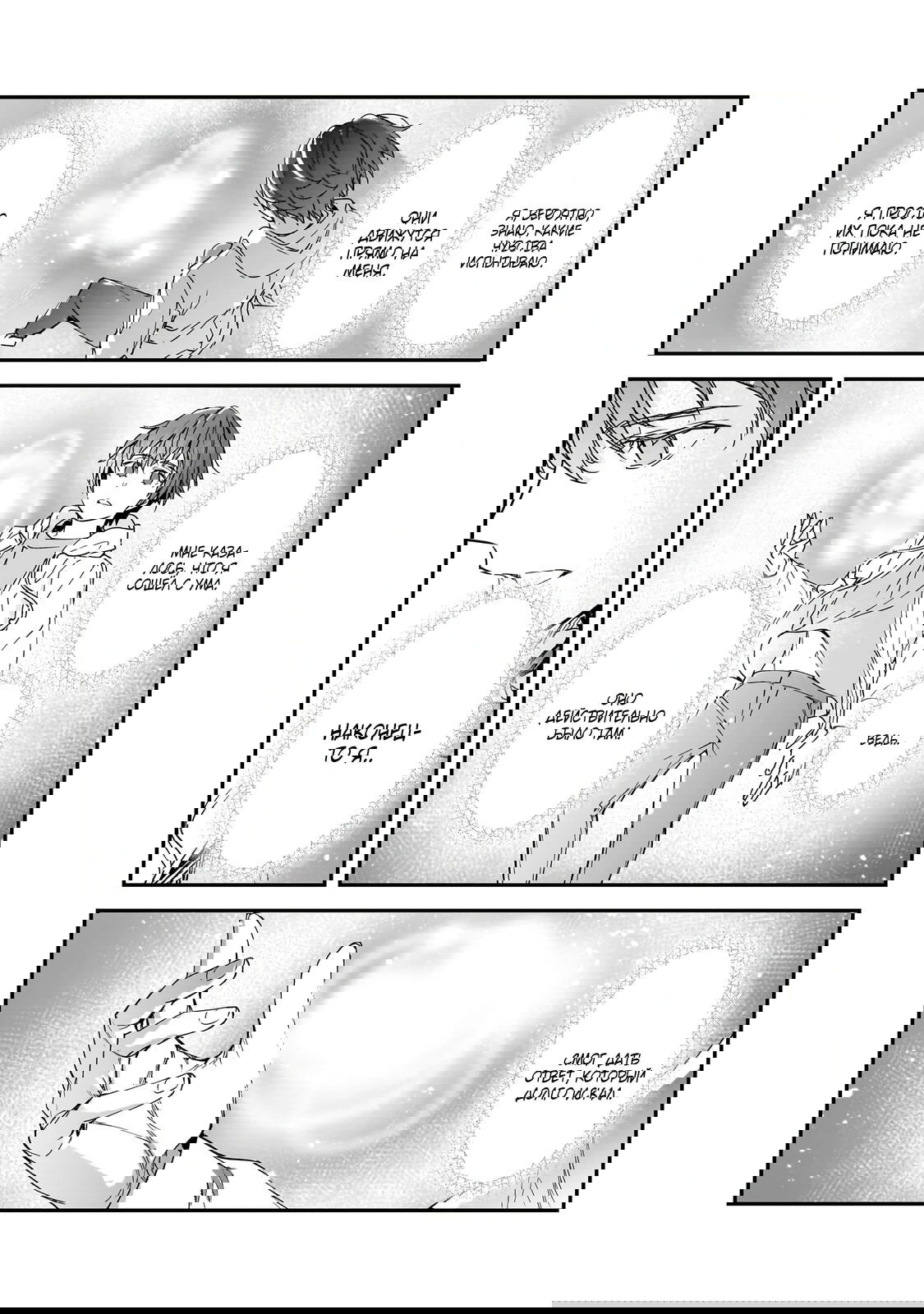 Манга Девушки, которые сделали мне больно, продолжают поглядывать на меня, но, увы, уже слишком поздно… - Глава 28.1 Страница 14