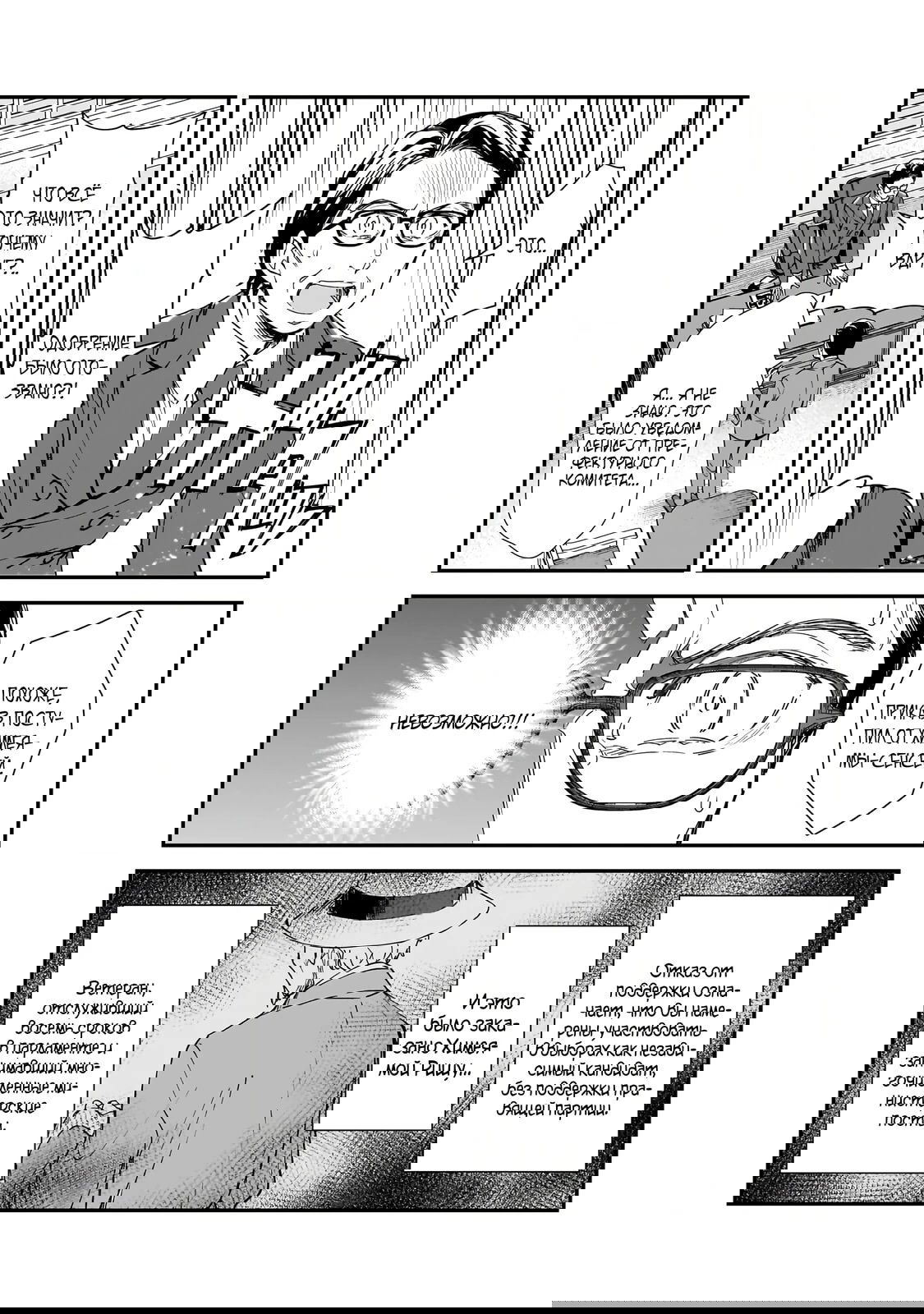 Манга Девушки, которые сделали мне больно, продолжают поглядывать на меня, но, увы, уже слишком поздно… - Глава 28.1 Страница 2