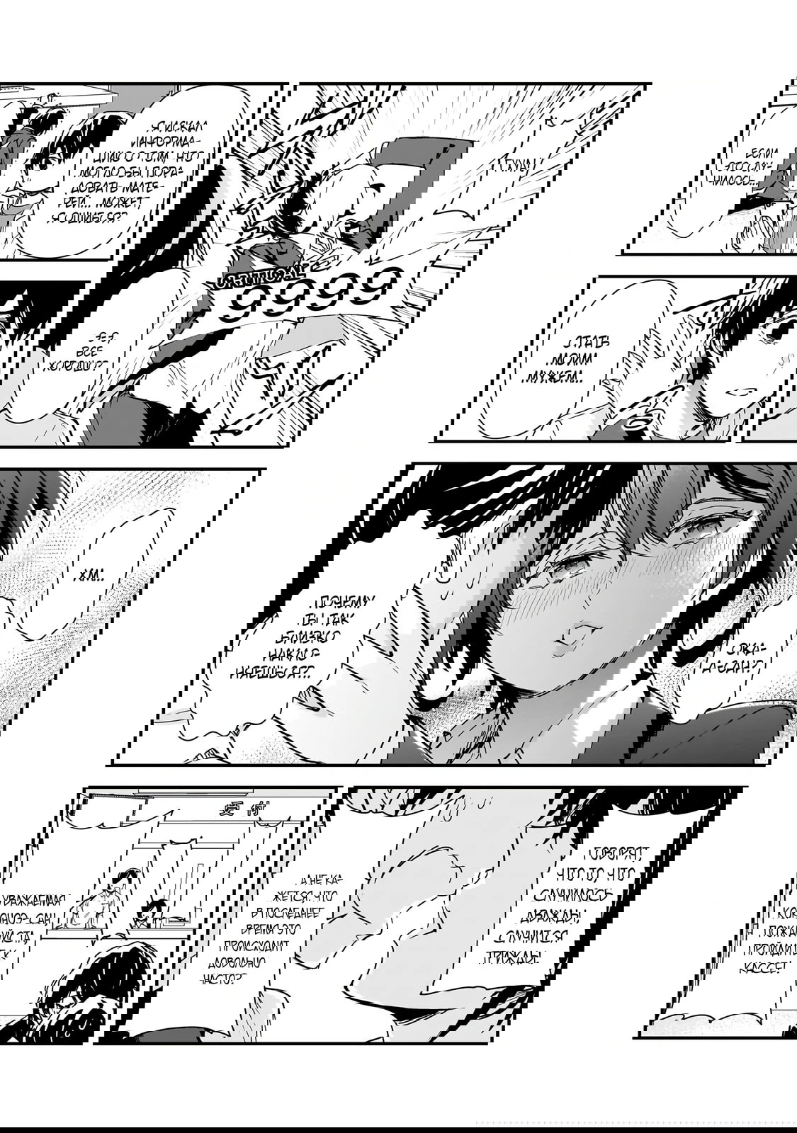 Манга Девушки, которые сделали мне больно, продолжают поглядывать на меня, но, увы, уже слишком поздно… - Глава 28.1 Страница 11