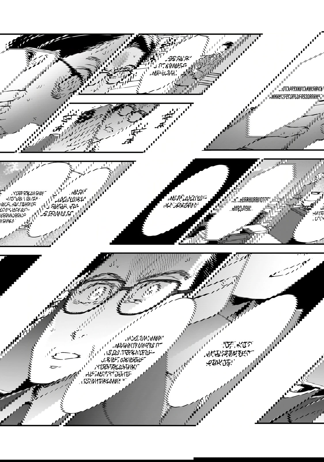 Манга Девушки, которые сделали мне больно, продолжают поглядывать на меня, но, увы, уже слишком поздно… - Глава 28.1 Страница 4