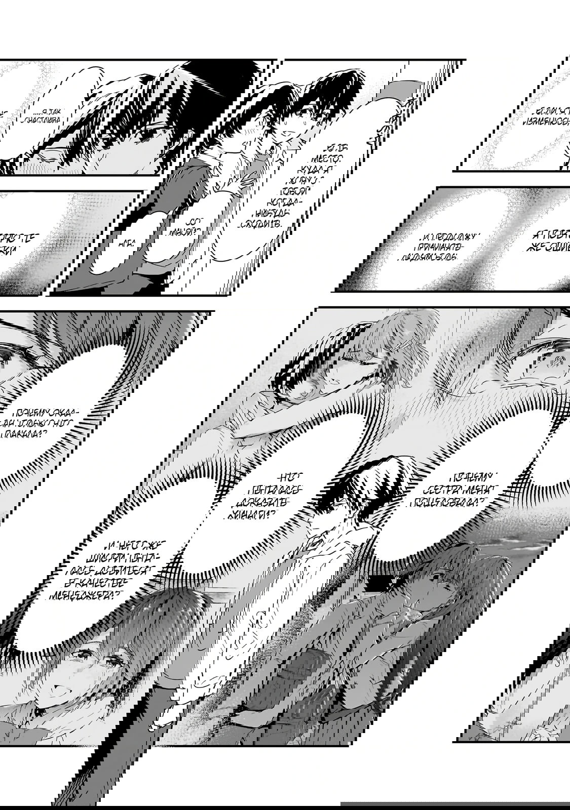 Манга Девушки, которые сделали мне больно, продолжают поглядывать на меня, но, увы, уже слишком поздно… - Глава 28.1 Страница 13