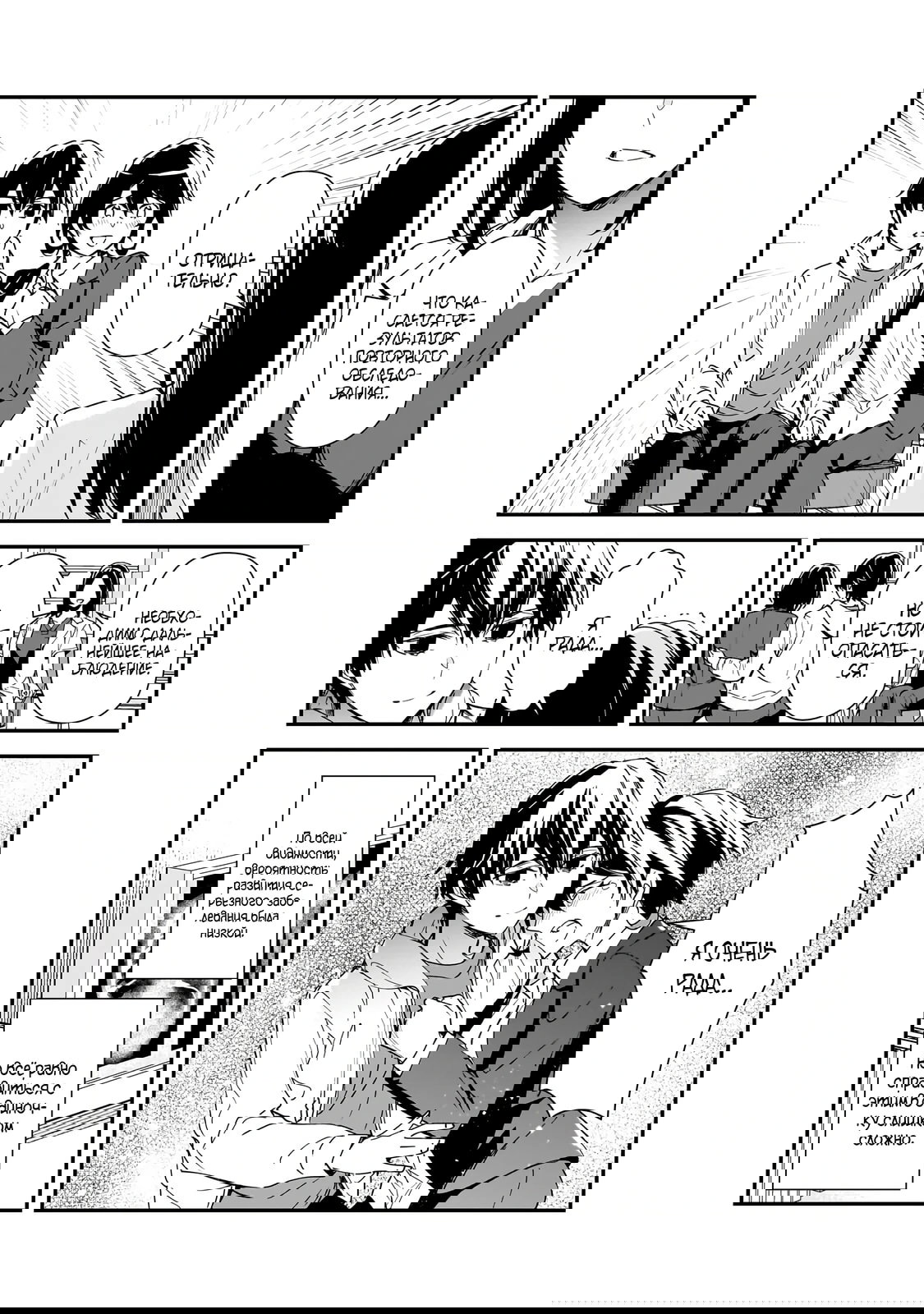 Манга Девушки, которые сделали мне больно, продолжают поглядывать на меня, но, увы, уже слишком поздно… - Глава 28.1 Страница 7