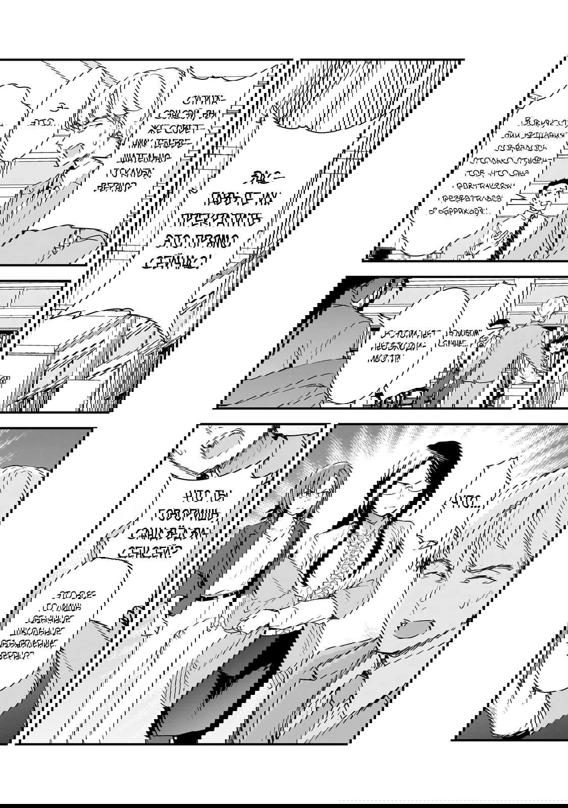 Манга Девушки, которые сделали мне больно, продолжают поглядывать на меня, но, увы, уже слишком поздно… - Глава 27.2 Страница 11