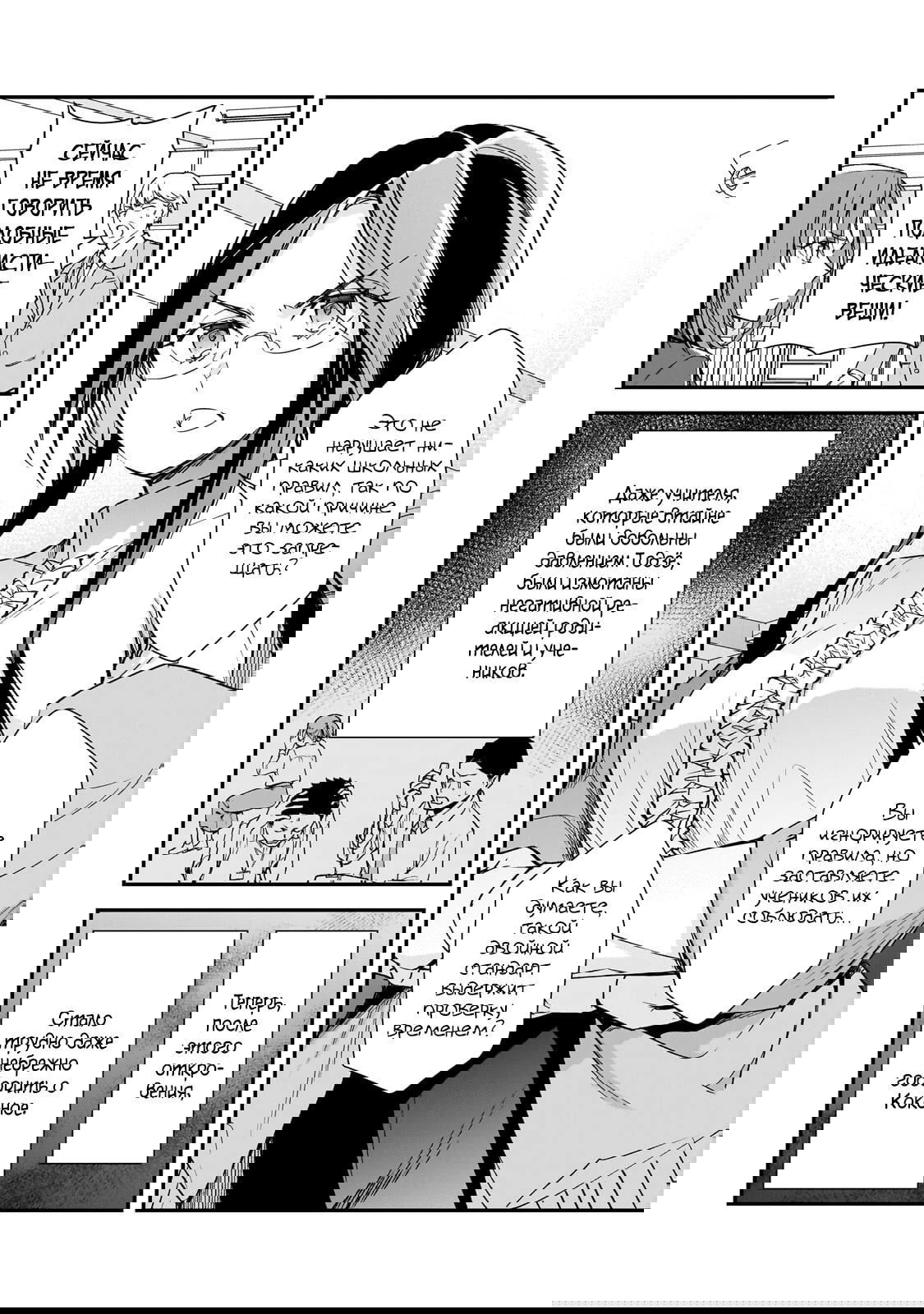 Манга Девушки, которые сделали мне больно, продолжают поглядывать на меня, но, увы, уже слишком поздно… - Глава 27.2 Страница 12