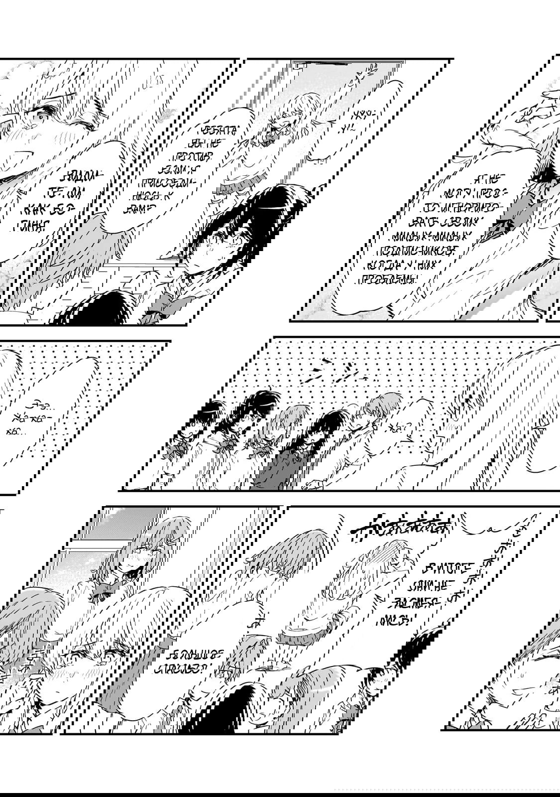 Манга Девушки, которые сделали мне больно, продолжают поглядывать на меня, но, увы, уже слишком поздно… - Глава 27.2 Страница 6