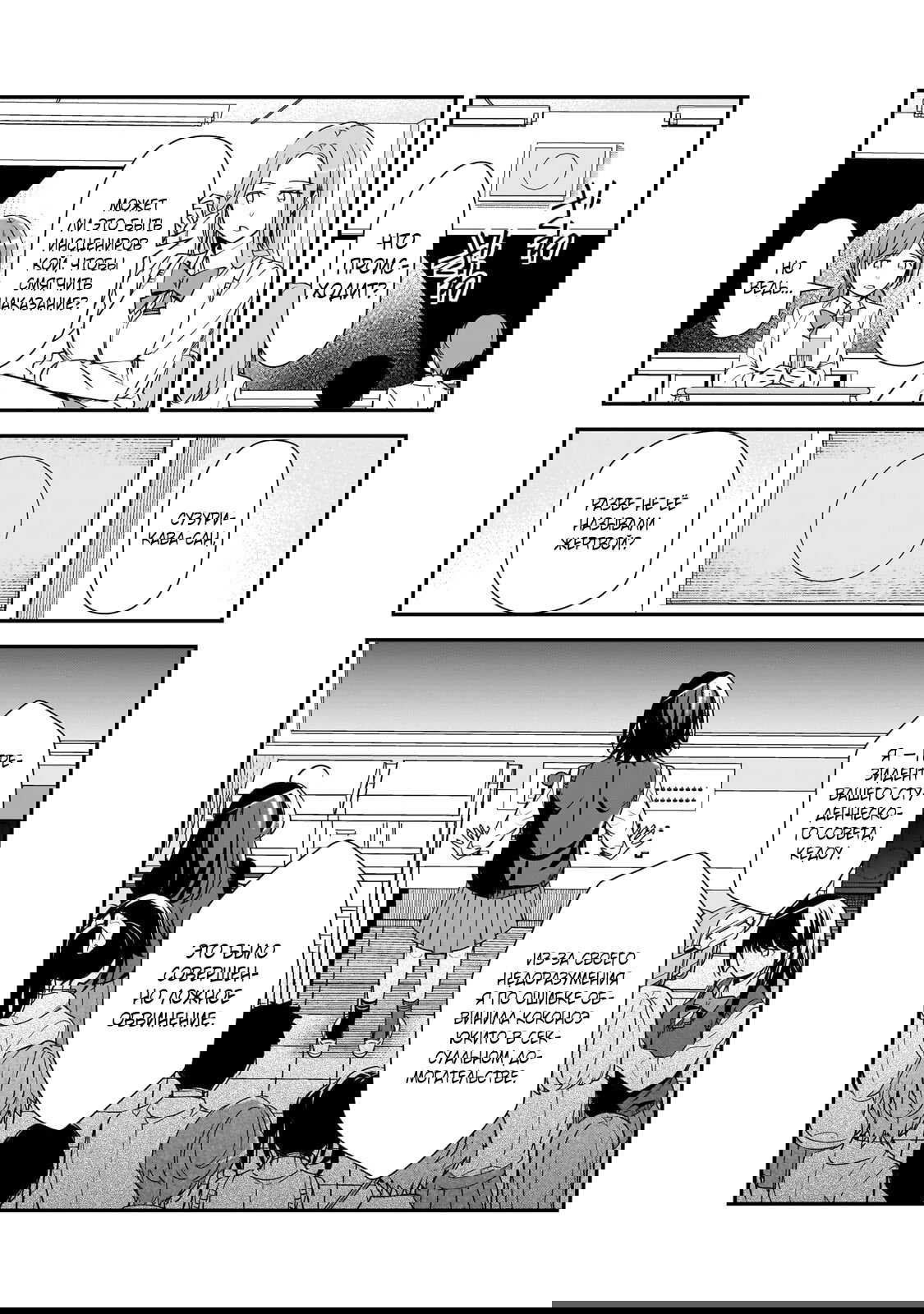 Манга Девушки, которые сделали мне больно, продолжают поглядывать на меня, но, увы, уже слишком поздно… - Глава 27.2 Страница 4