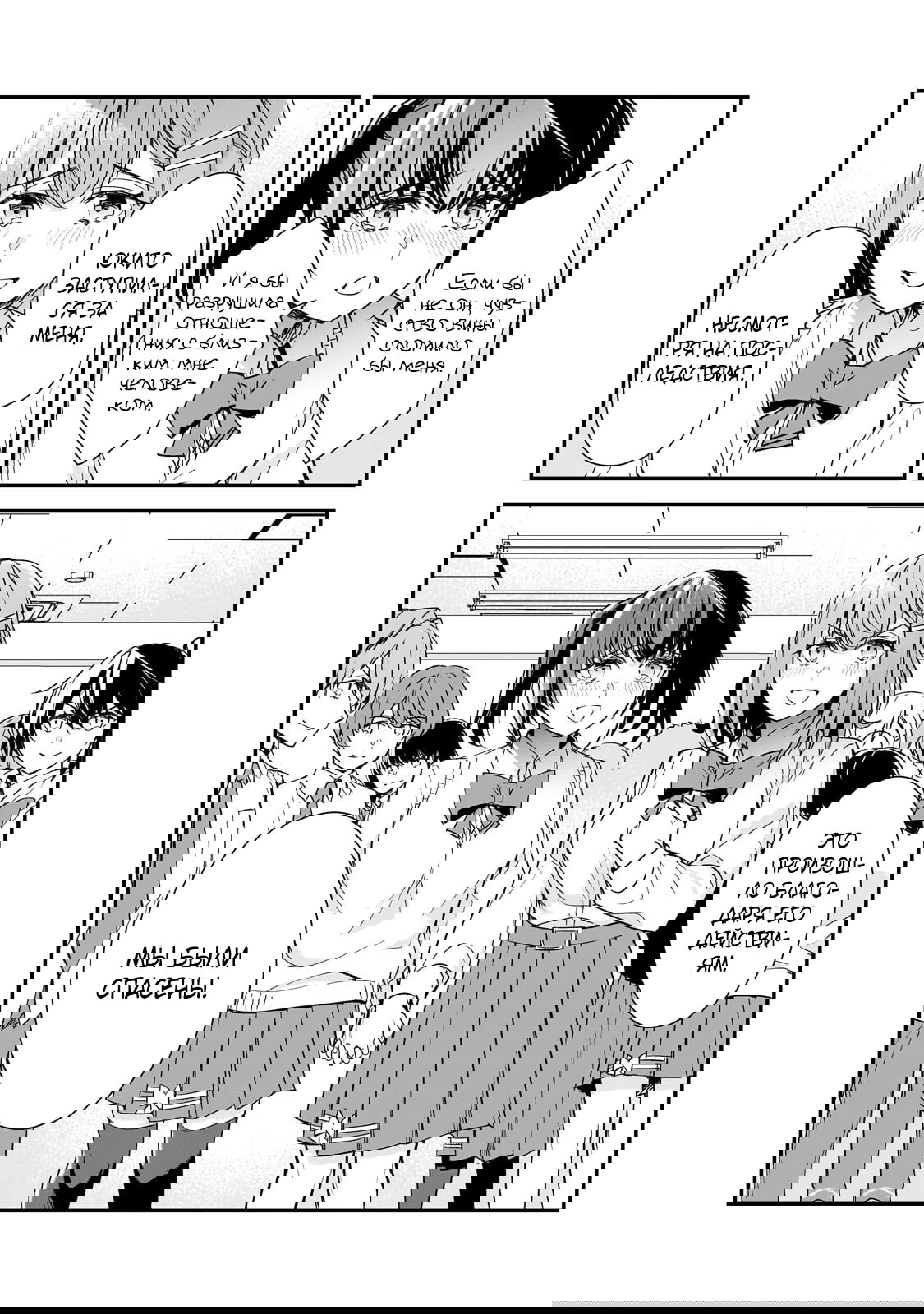 Манга Девушки, которые сделали мне больно, продолжают поглядывать на меня, но, увы, уже слишком поздно… - Глава 27.2 Страница 2