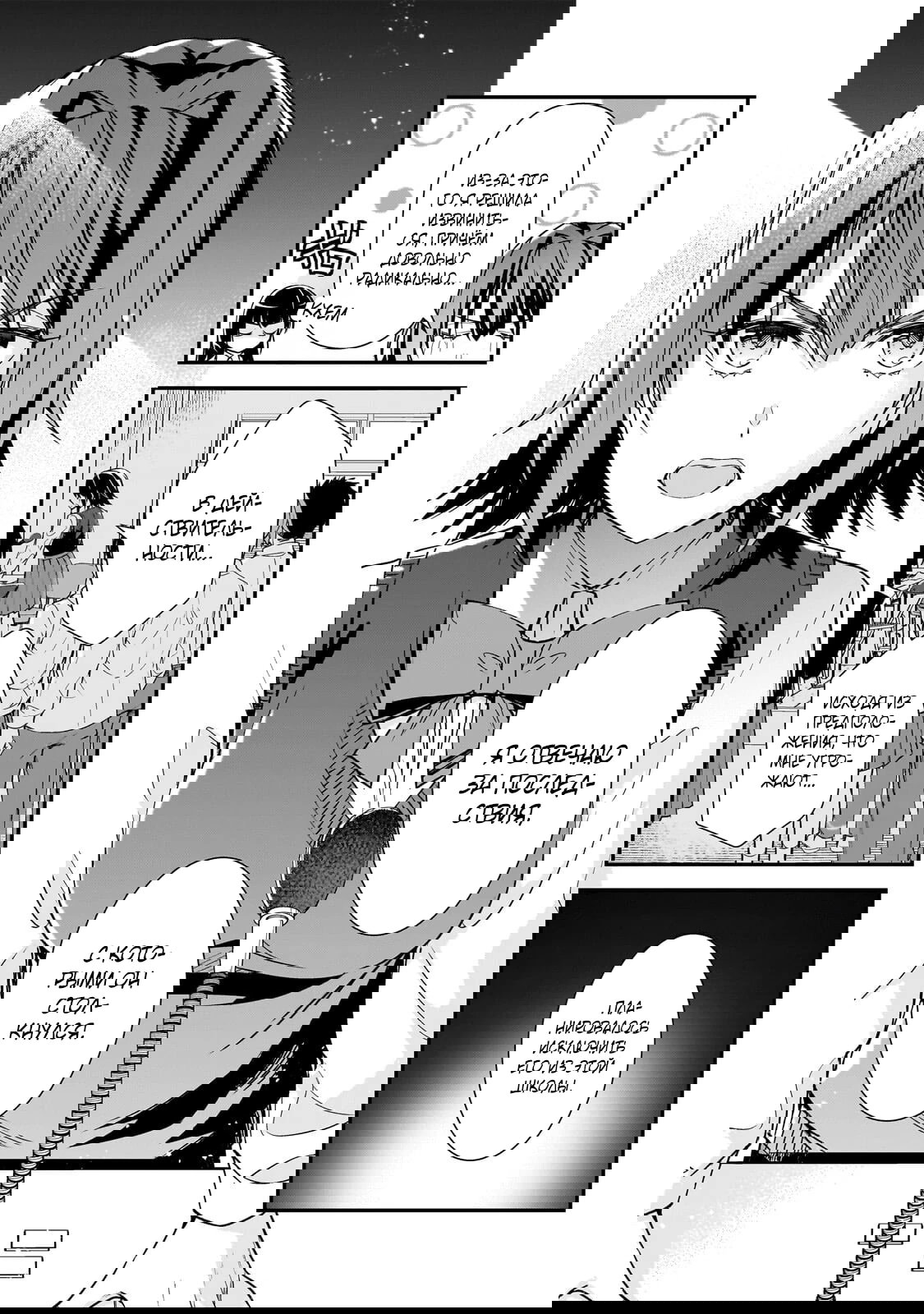 Манга Девушки, которые сделали мне больно, продолжают поглядывать на меня, но, увы, уже слишком поздно… - Глава 27.2 Страница 5