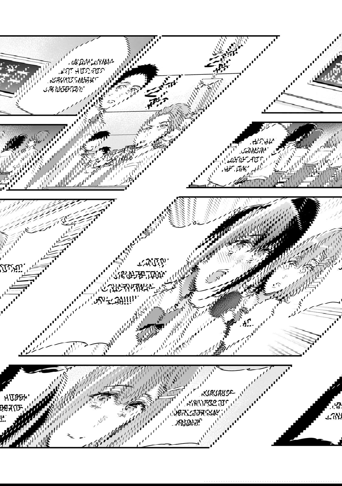 Манга Девушки, которые сделали мне больно, продолжают поглядывать на меня, но, увы, уже слишком поздно… - Глава 27.2 Страница 1