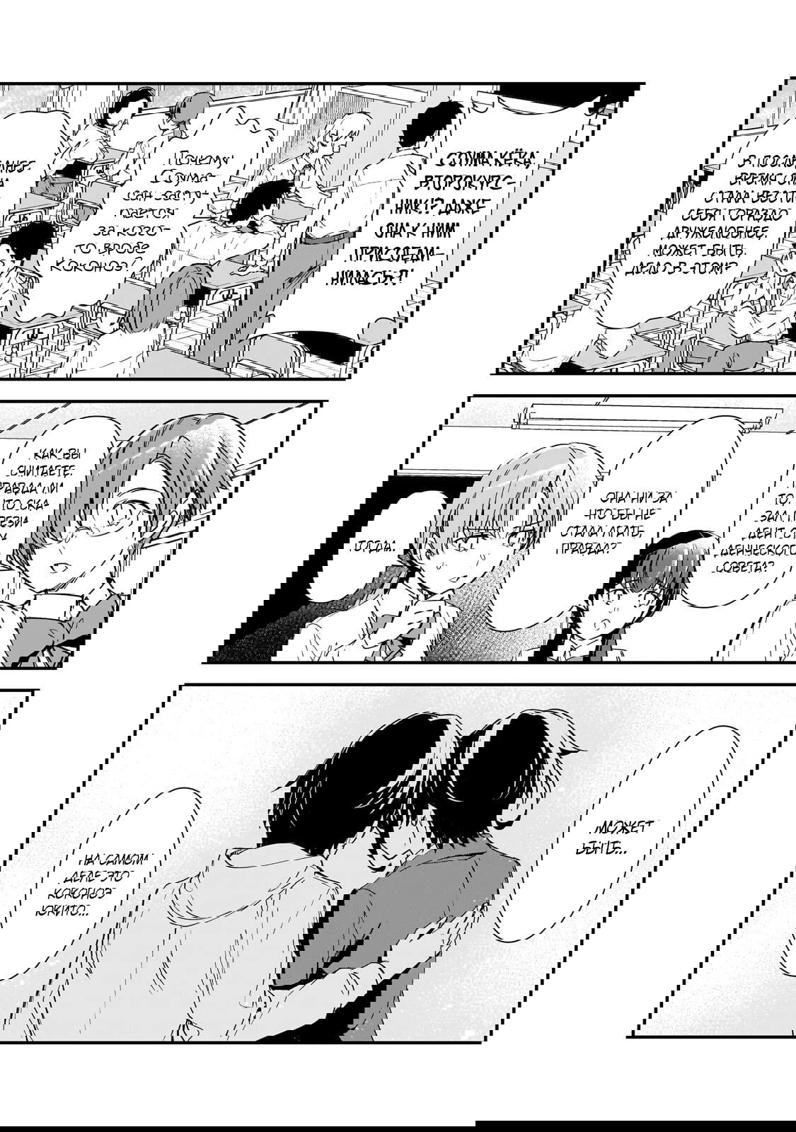 Манга Девушки, которые сделали мне больно, продолжают поглядывать на меня, но, увы, уже слишком поздно… - Глава 27.2 Страница 10