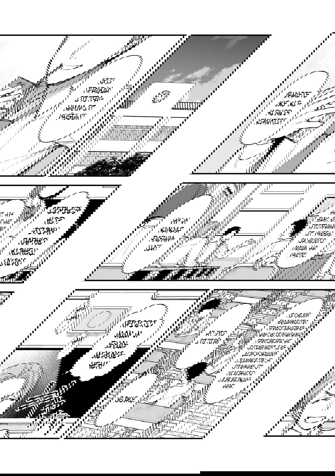 Манга Девушки, которые сделали мне больно, продолжают поглядывать на меня, но, увы, уже слишком поздно… - Глава 27.1 Страница 12