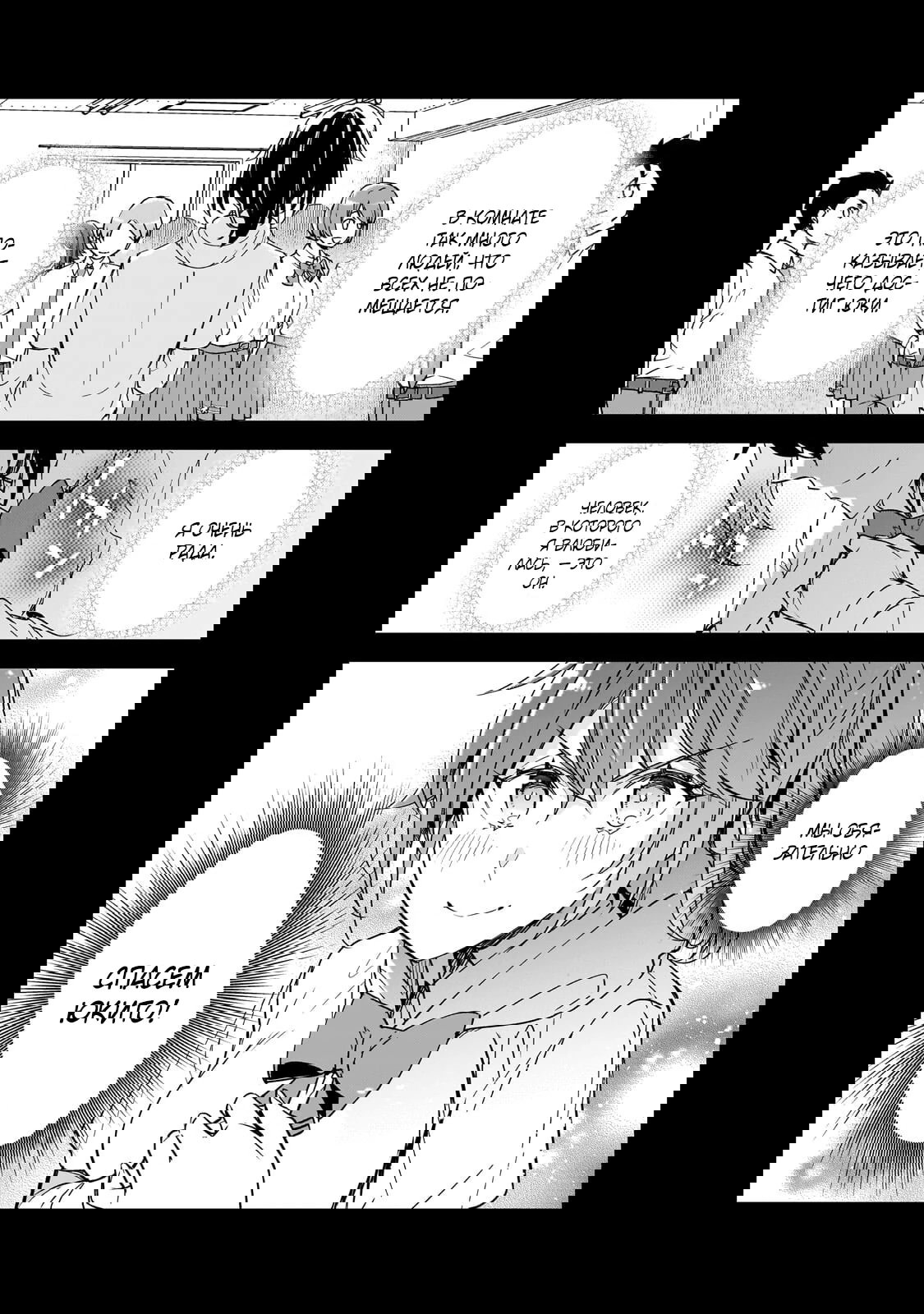 Манга Девушки, которые сделали мне больно, продолжают поглядывать на меня, но, увы, уже слишком поздно… - Глава 27.1 Страница 18