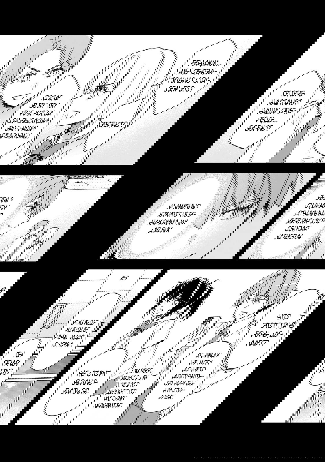 Манга Девушки, которые сделали мне больно, продолжают поглядывать на меня, но, увы, уже слишком поздно… - Глава 27.1 Страница 17