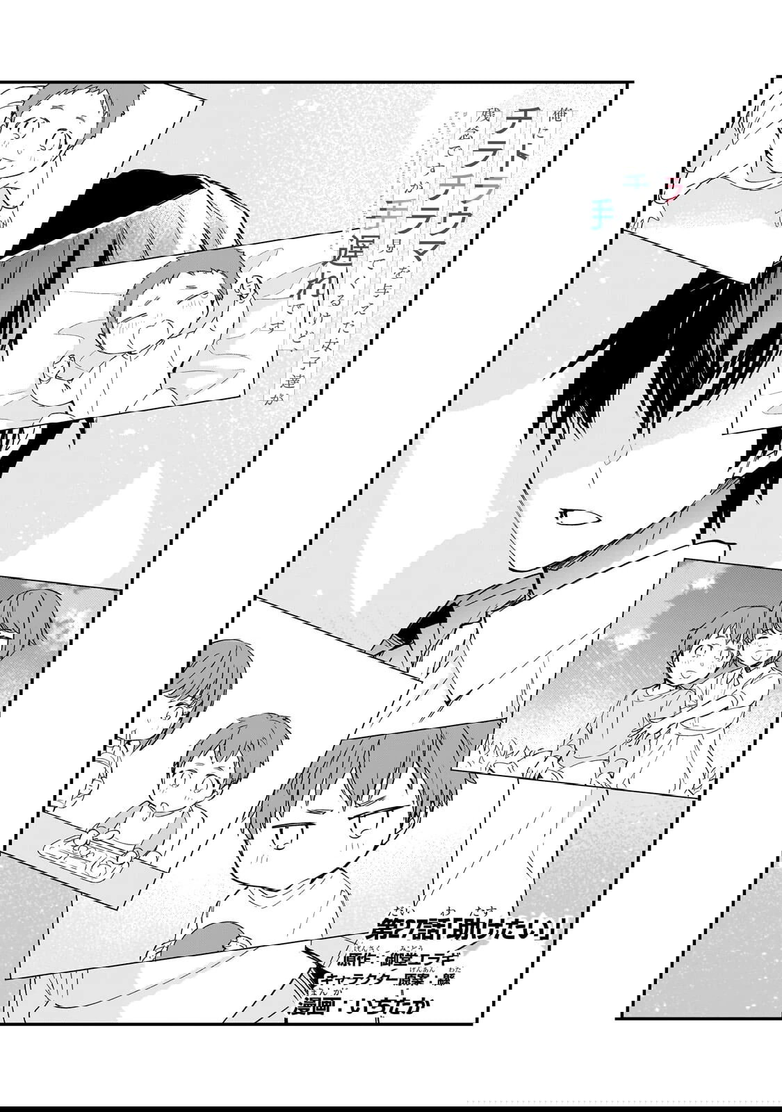 Манга Девушки, которые сделали мне больно, продолжают поглядывать на меня, но, увы, уже слишком поздно… - Глава 27.1 Страница 2