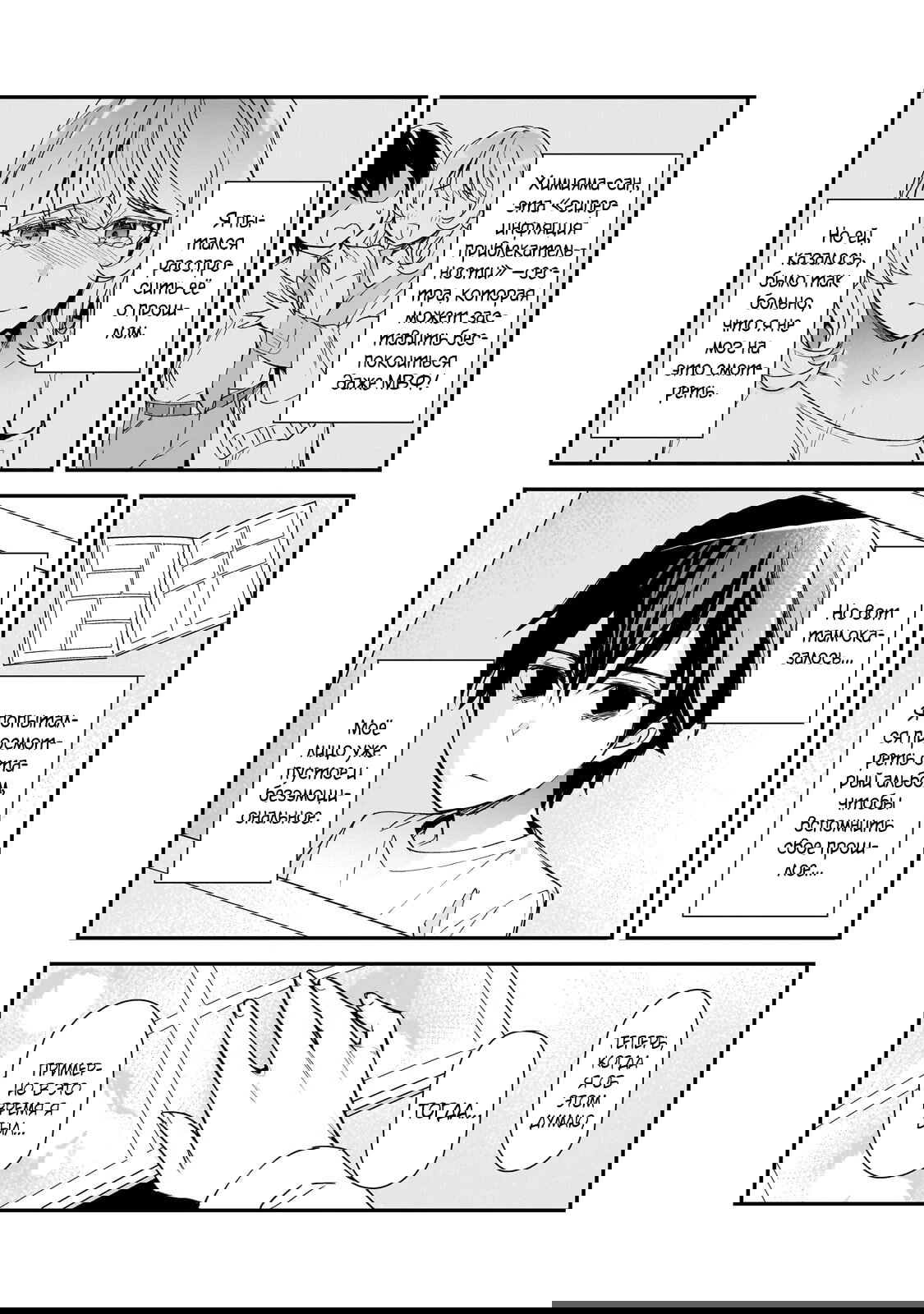 Манга Девушки, которые сделали мне больно, продолжают поглядывать на меня, но, увы, уже слишком поздно… - Глава 27.1 Страница 3