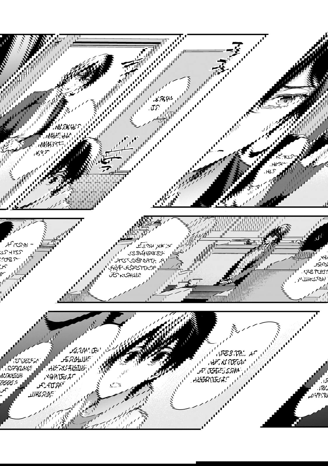 Манга Девушки, которые сделали мне больно, продолжают поглядывать на меня, но, увы, уже слишком поздно… - Глава 27.1 Страница 5