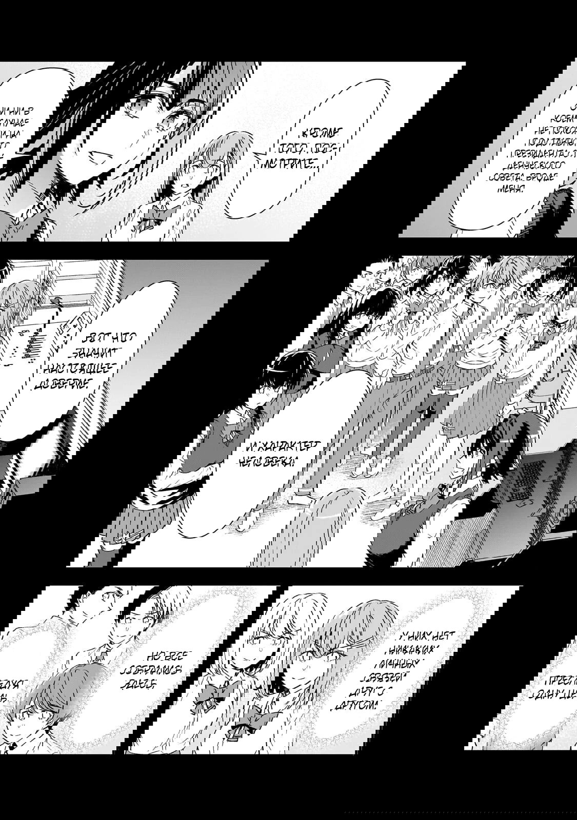 Манга Девушки, которые сделали мне больно, продолжают поглядывать на меня, но, увы, уже слишком поздно… - Глава 27.1 Страница 15