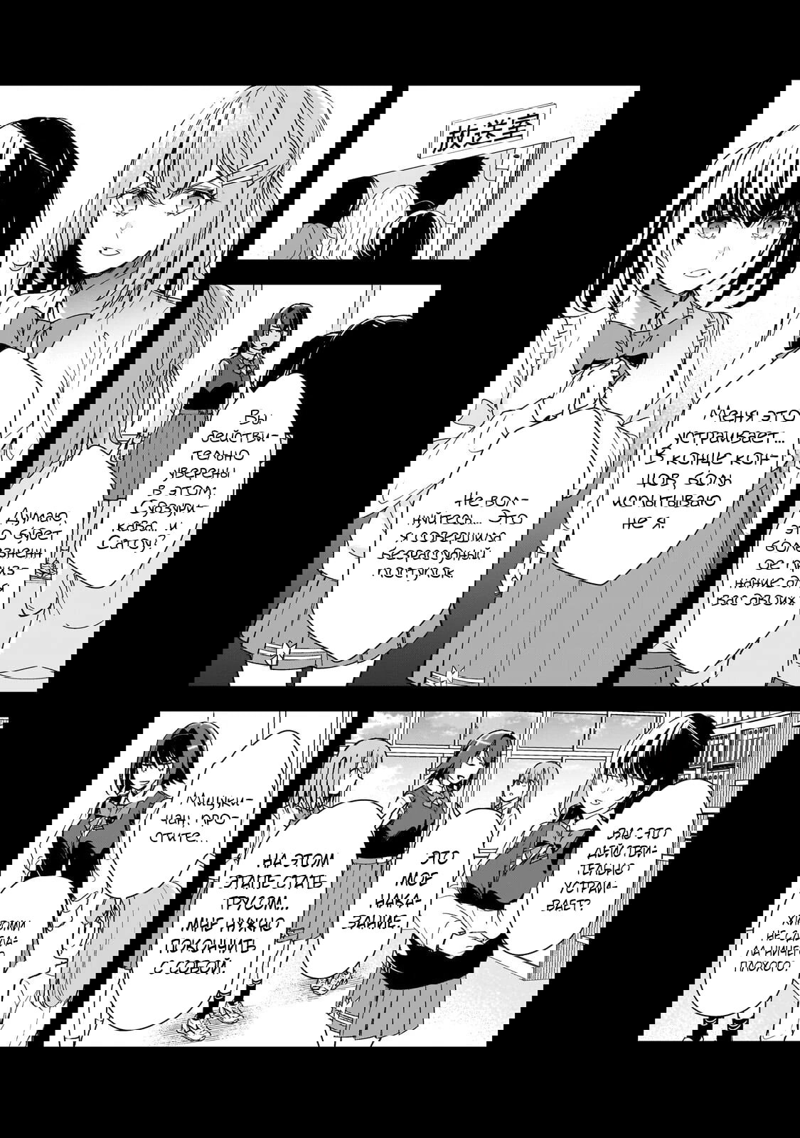 Манга Девушки, которые сделали мне больно, продолжают поглядывать на меня, но, увы, уже слишком поздно… - Глава 27.1 Страница 14