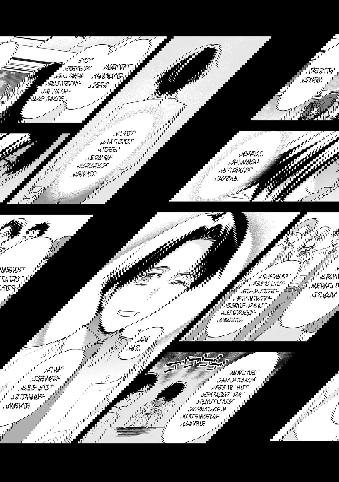 Манга Девушки, которые сделали мне больно, продолжают поглядывать на меня, но, увы, уже слишком поздно… - Глава 27.1 Страница 16