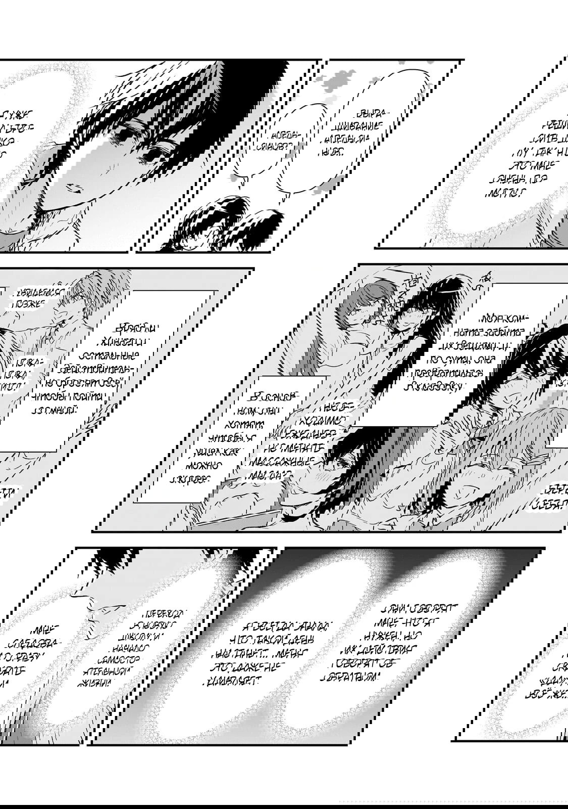 Манга Девушки, которые сделали мне больно, продолжают поглядывать на меня, но, увы, уже слишком поздно… - Глава 27.1 Страница 7