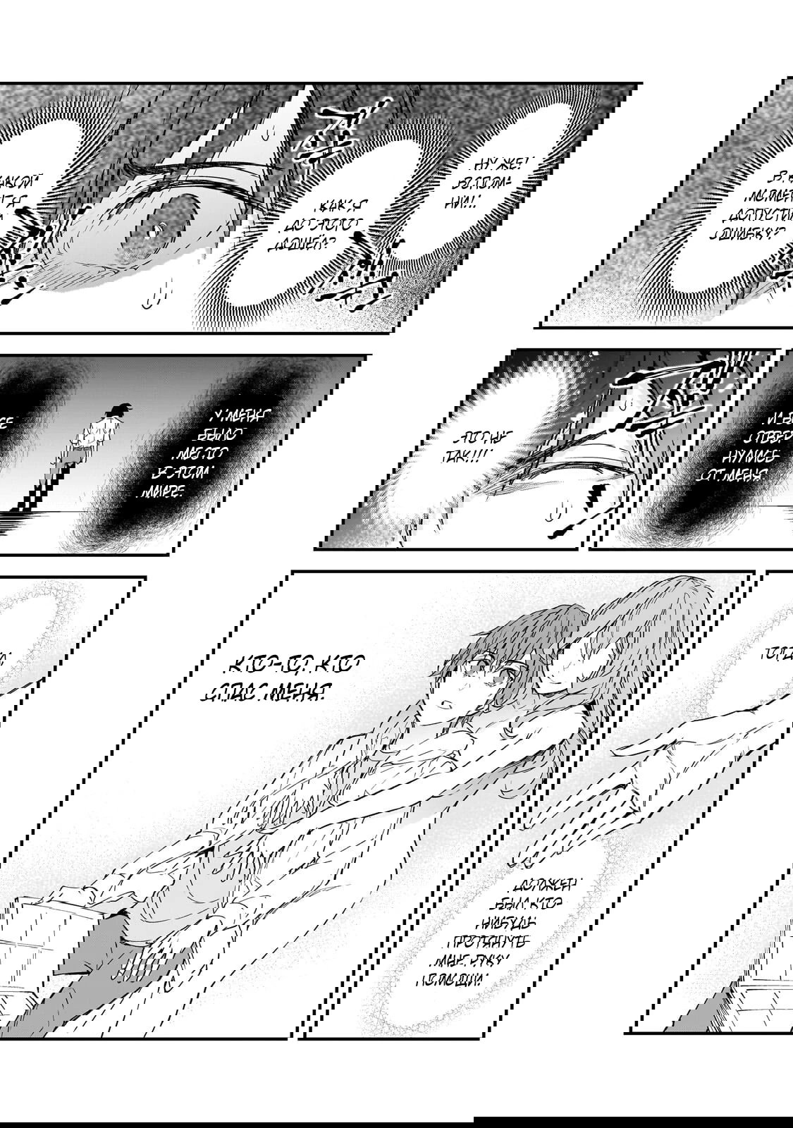 Манга Девушки, которые сделали мне больно, продолжают поглядывать на меня, но, увы, уже слишком поздно… - Глава 27.1 Страница 4