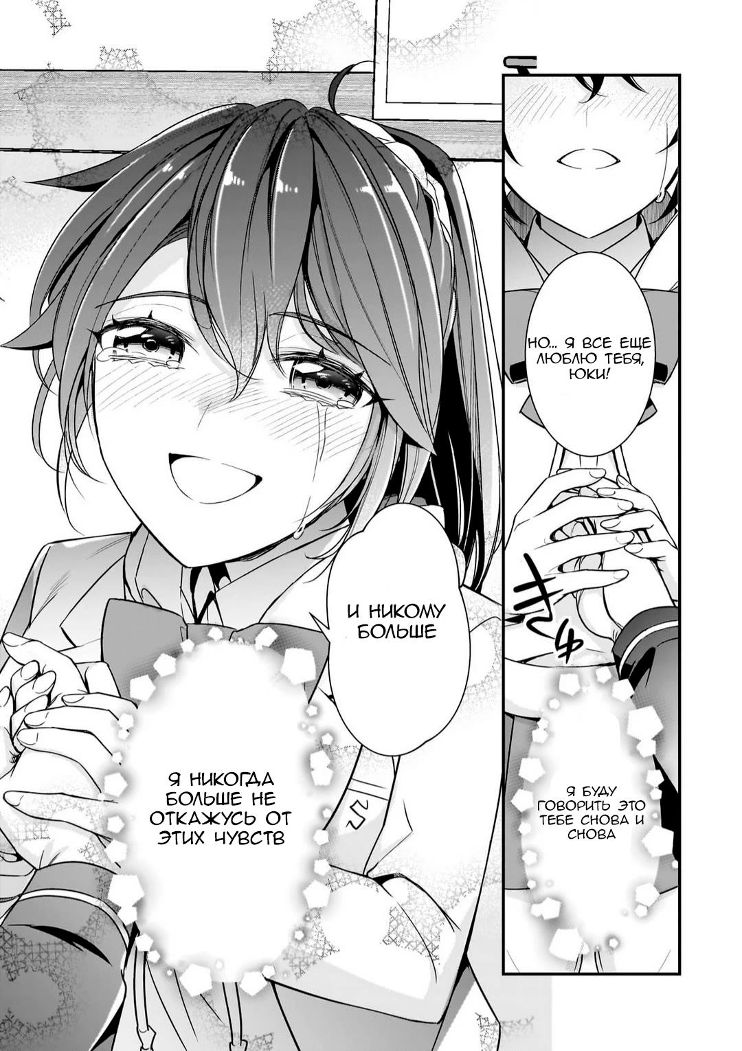 Манга Девушки, которые сделали мне больно, продолжают поглядывать на меня, но, увы, уже слишком поздно… - Глава 11 Страница 22