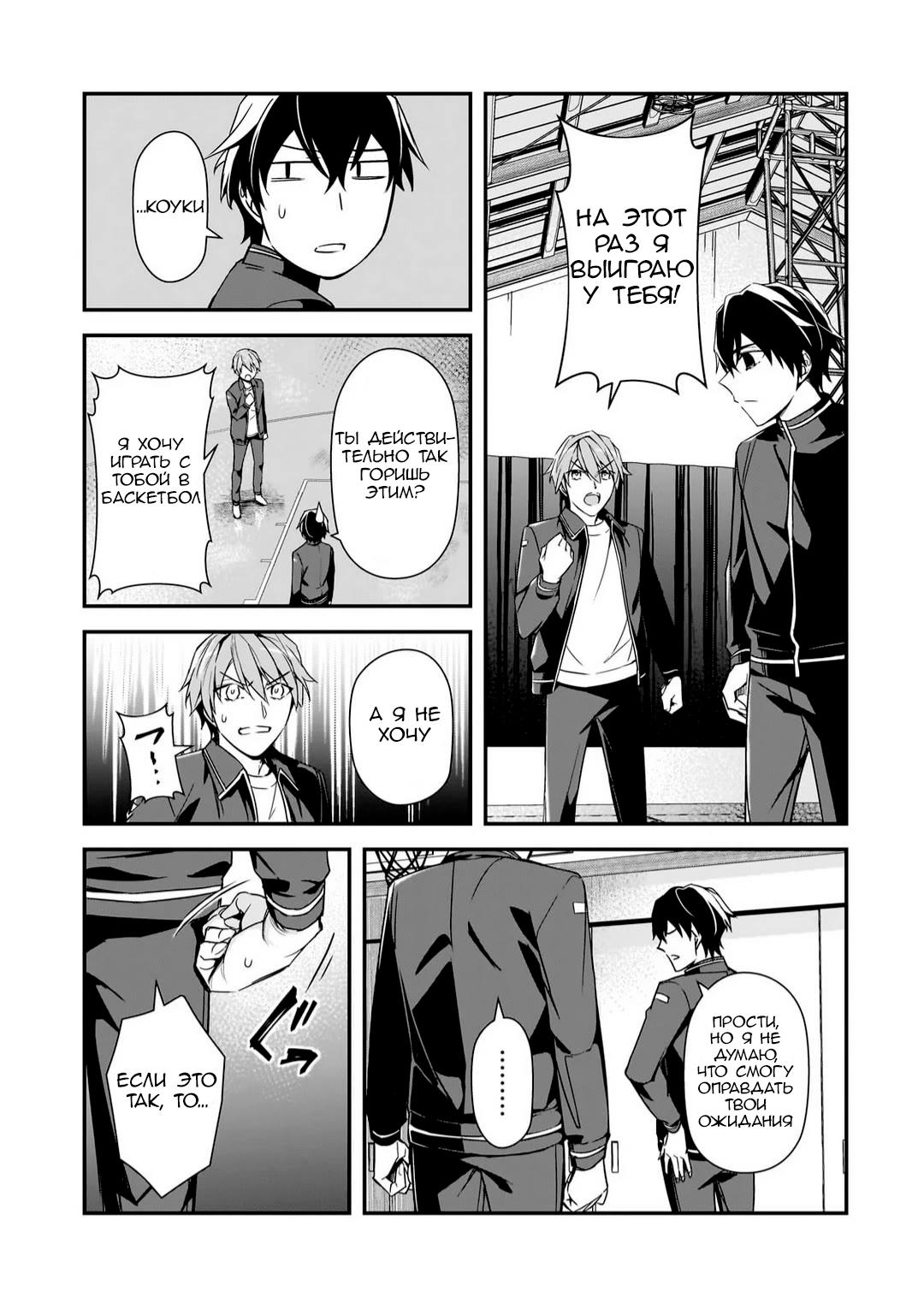 Манга Девушки, которые сделали мне больно, продолжают поглядывать на меня, но, увы, уже слишком поздно… - Глава 11 Страница 9